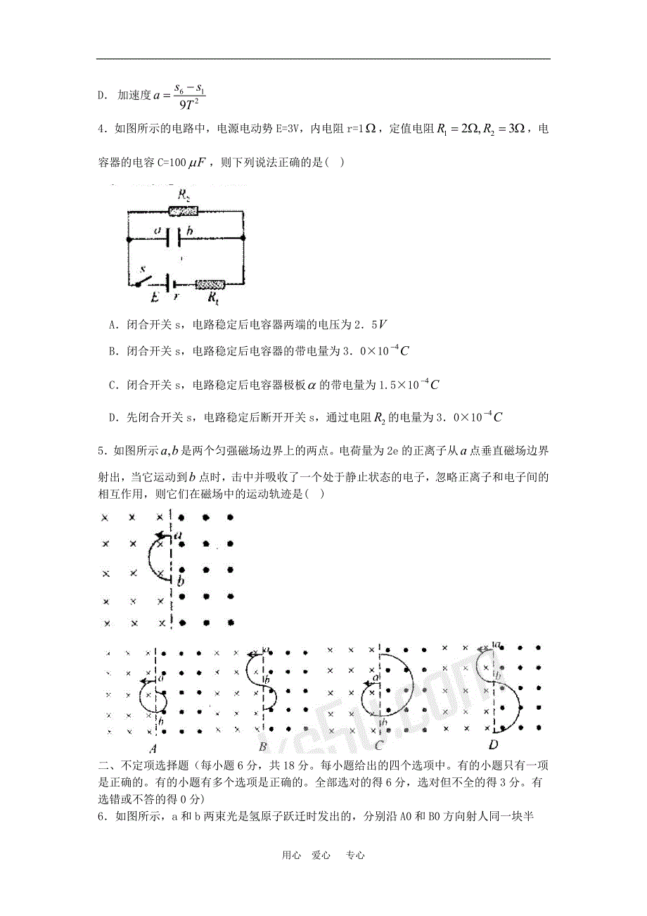 天津十二所重点中学高三物理毕业班联考测试二.doc_第2页