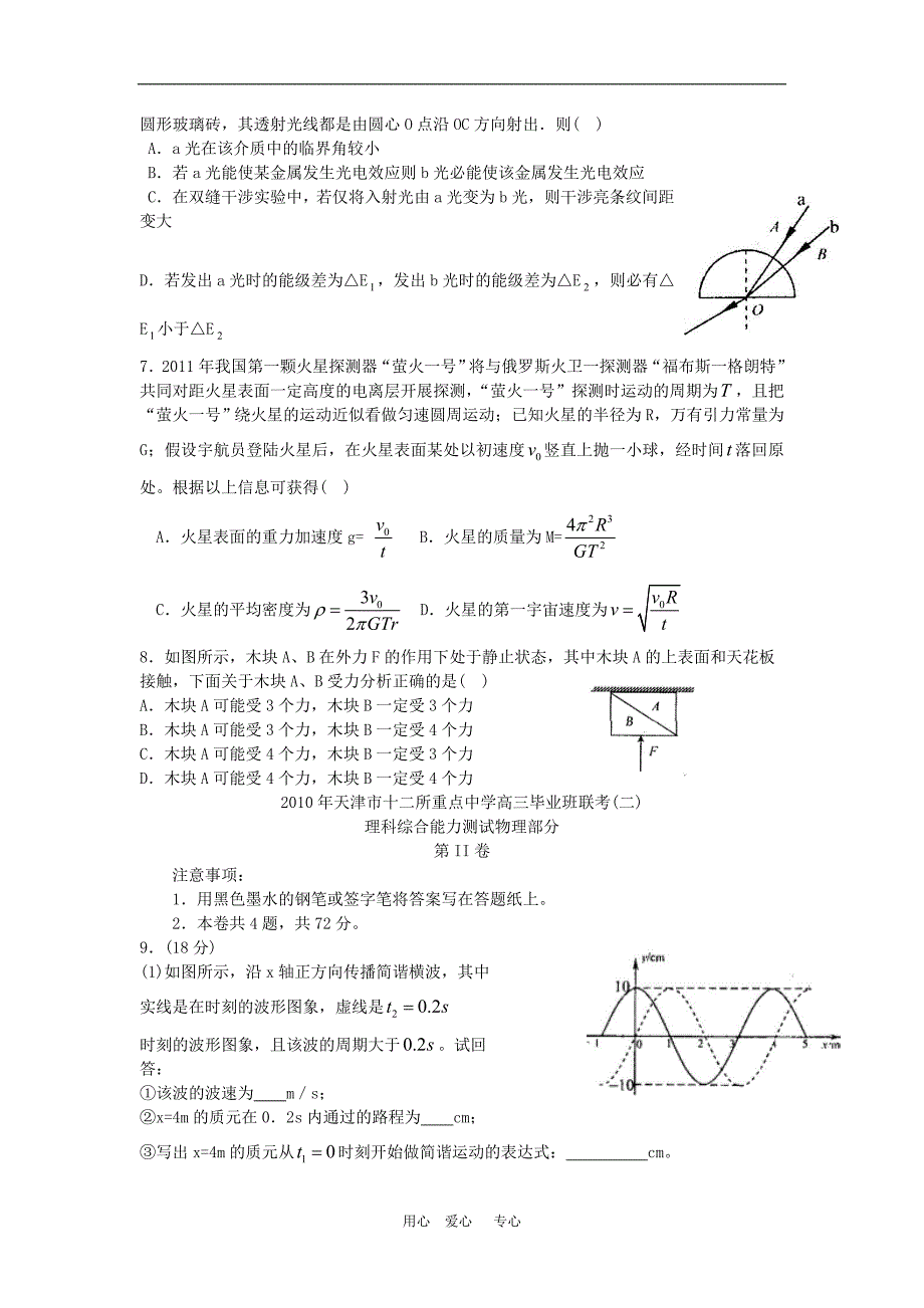 天津十二所重点中学高三物理毕业班联考测试二.doc_第3页