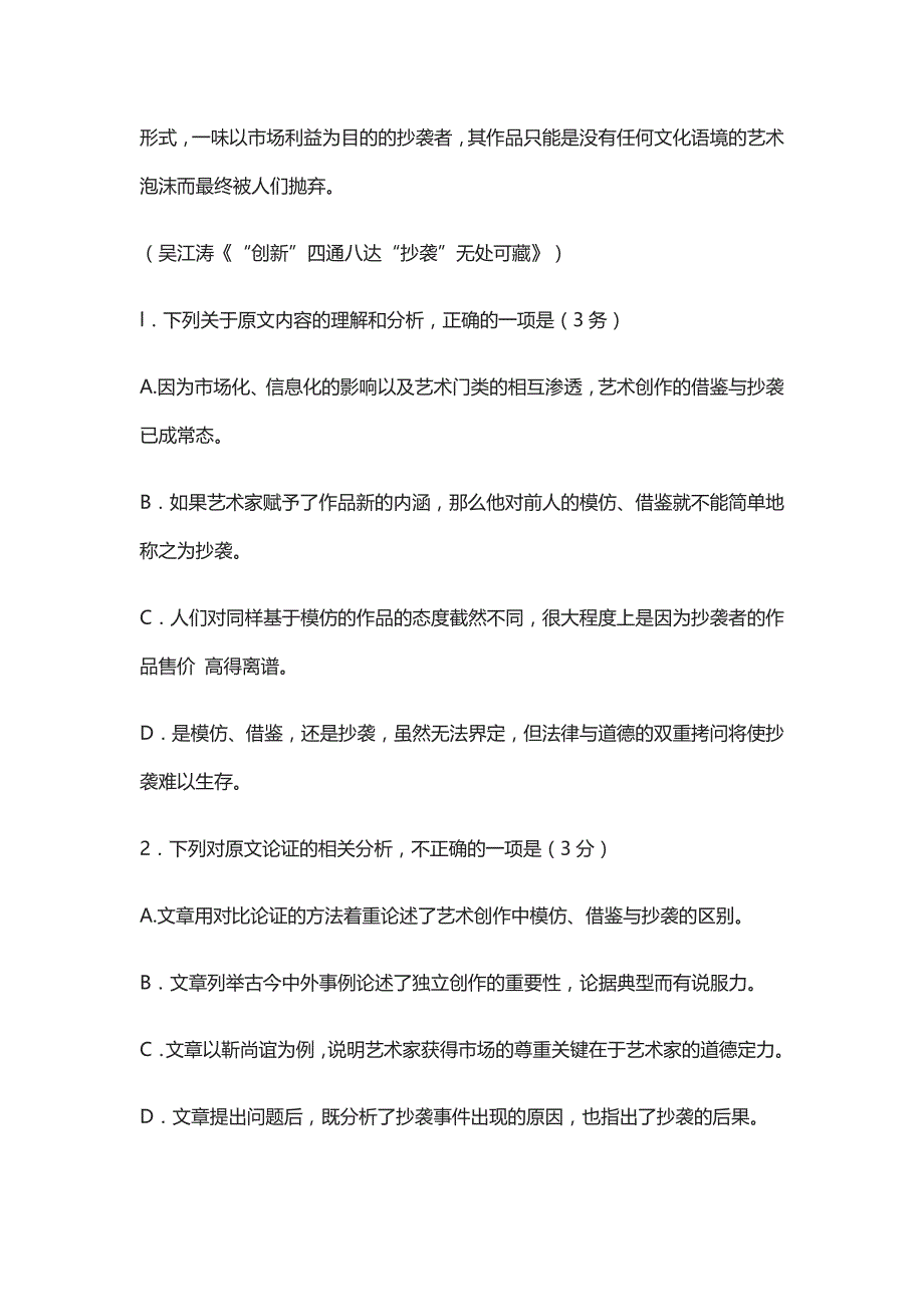 河南省名校2020届高三3月线上联考语文试题及答案_第3页