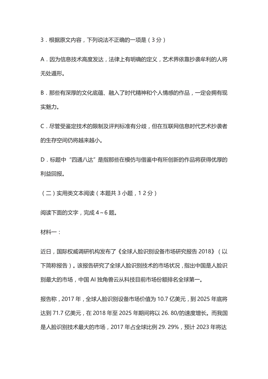 河南省名校2020届高三3月线上联考语文试题及答案_第4页