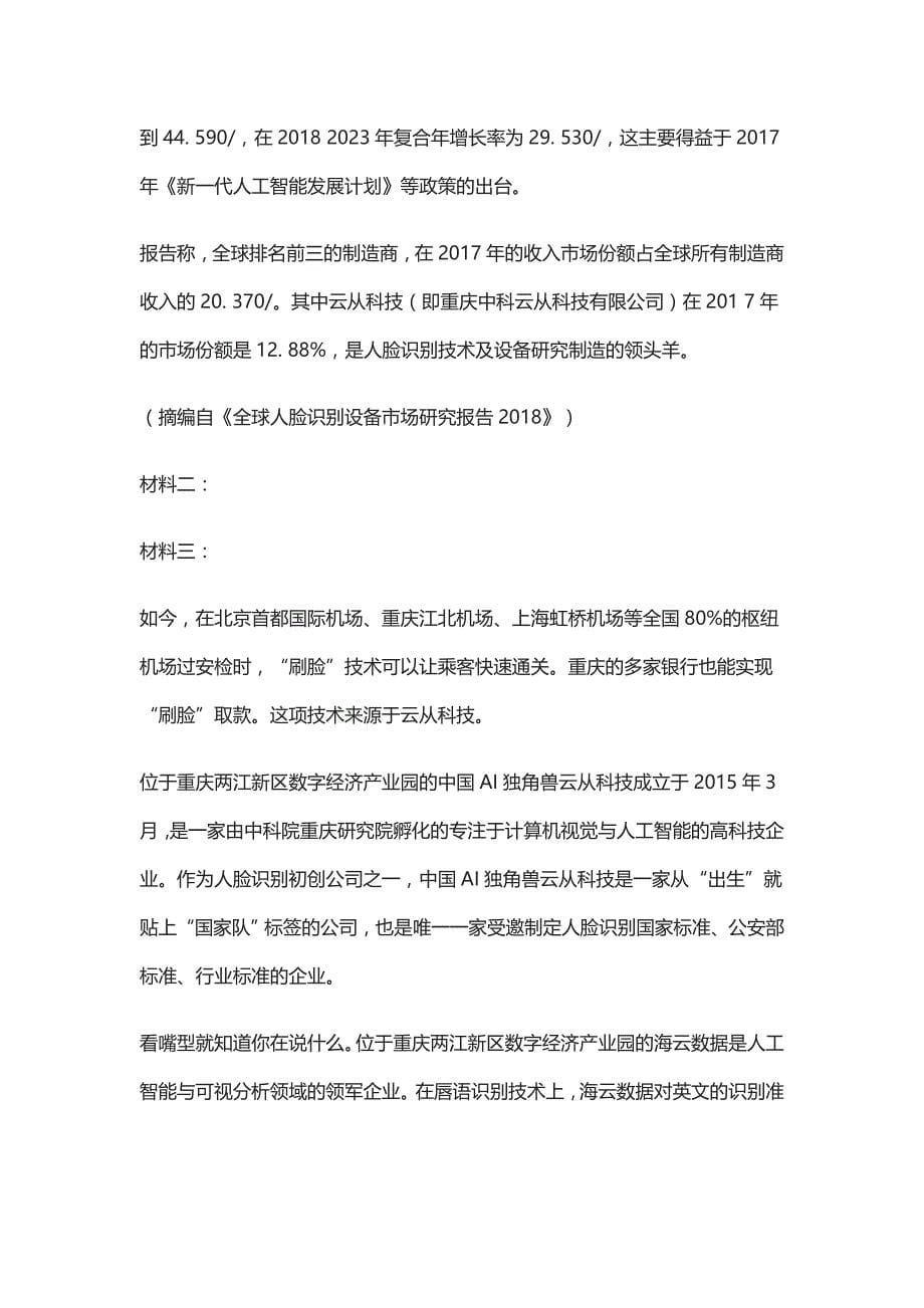 河南省名校2020届高三3月线上联考语文试题及答案_第5页