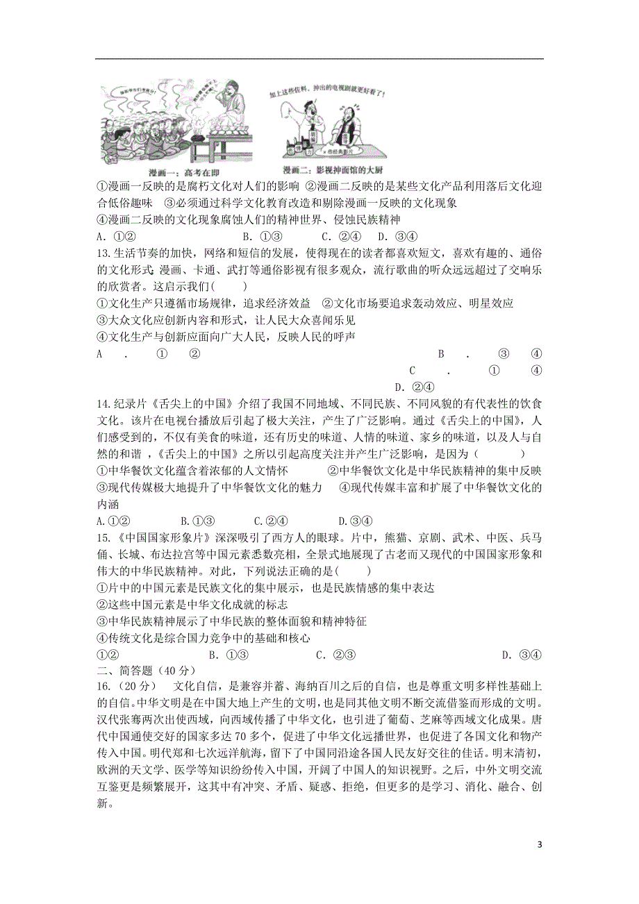 高二政治暑假作业3文化生活1.doc_第3页