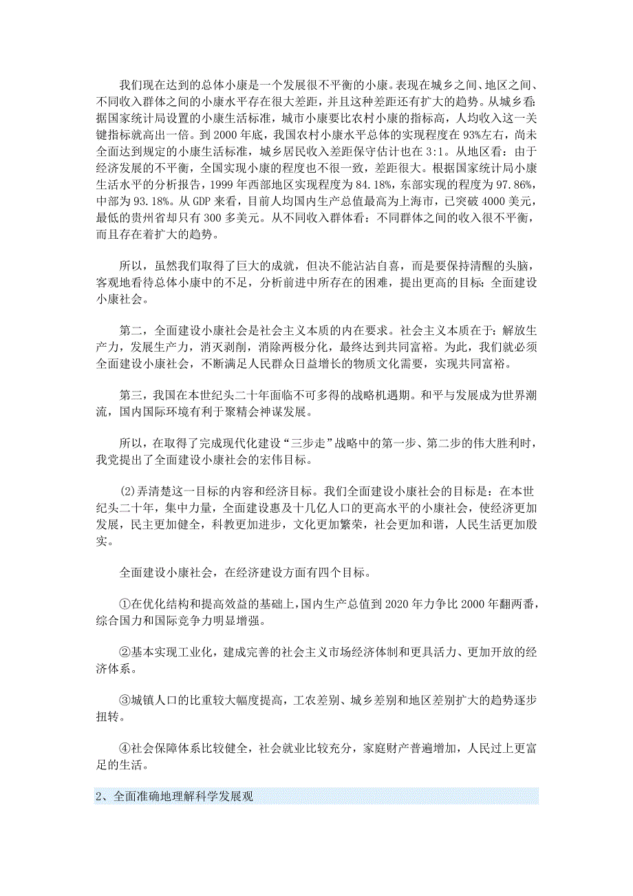 高一政治小康社会的经济建设一周强化人教实验必修1.doc_第3页