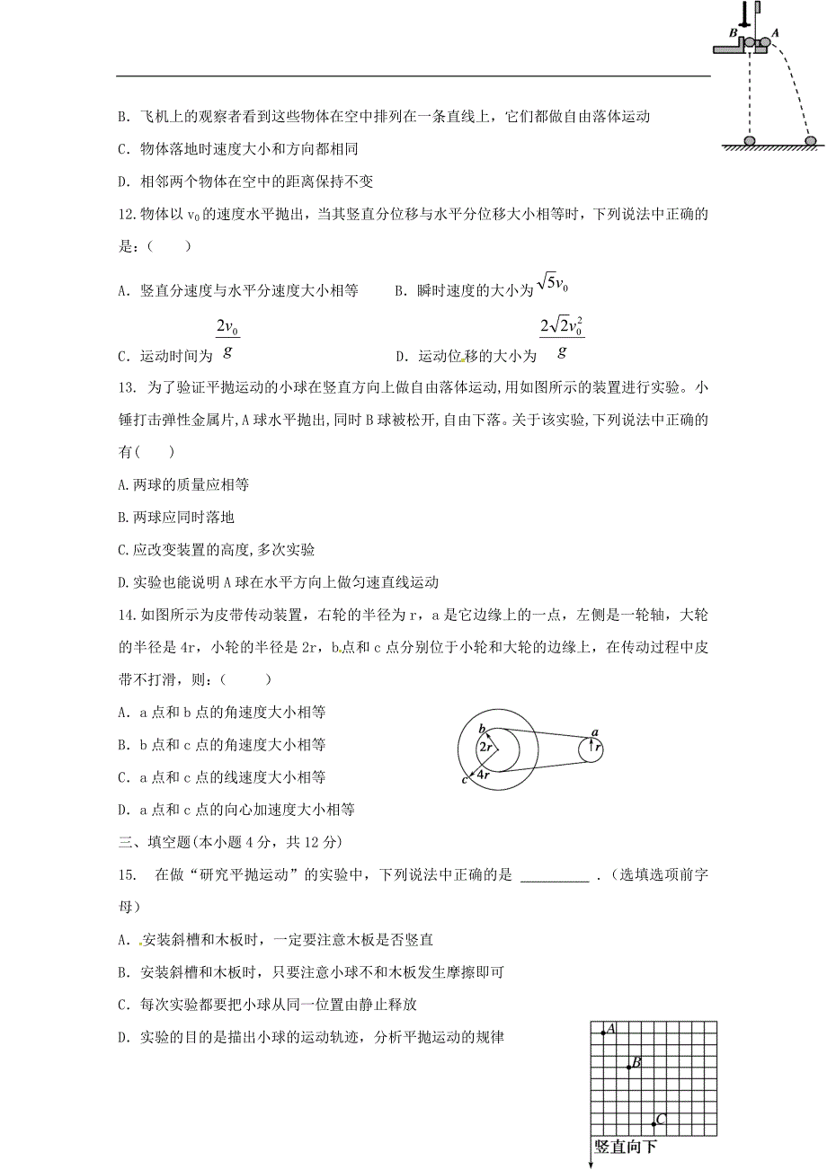 吉林省辽源市田家炳高级中学学年高一物理下学期3月月考试题（无答案）.doc_第3页