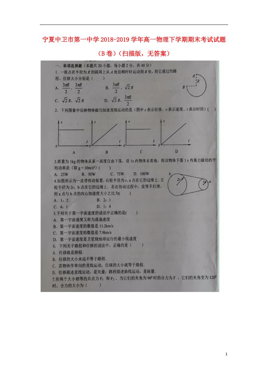 宁夏高一物理期末考试B卷1.doc_第1页