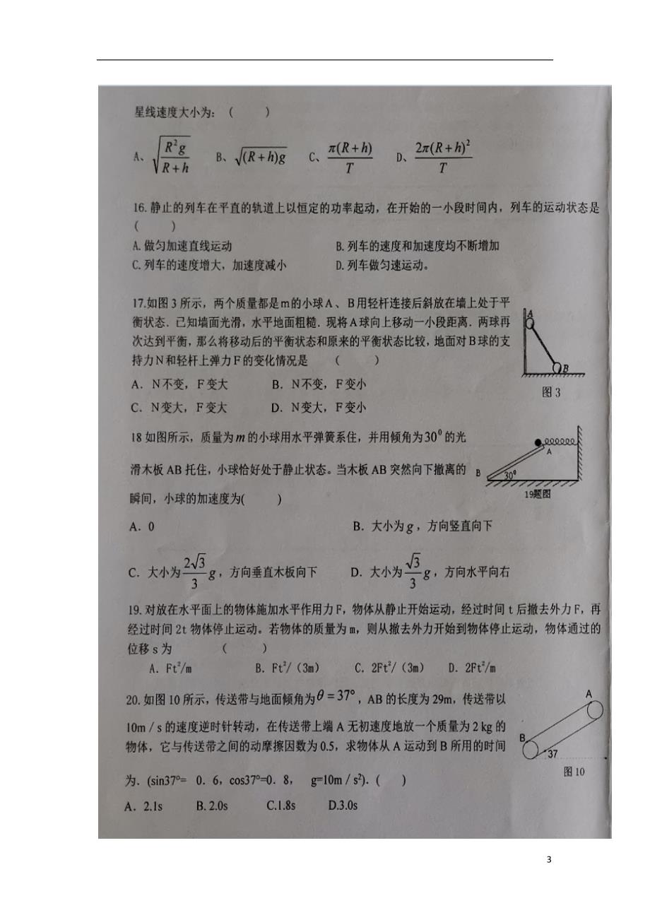 宁夏高一物理期末考试B卷1.doc_第3页