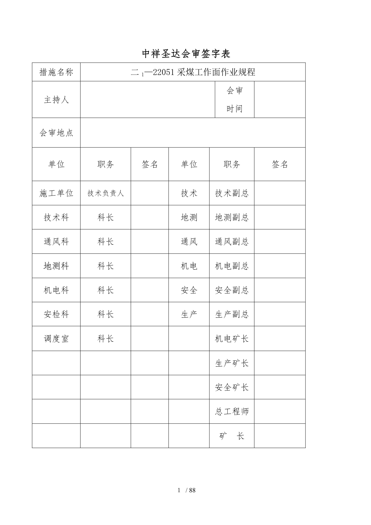 二1_22051采煤工作面作业规程_第3页