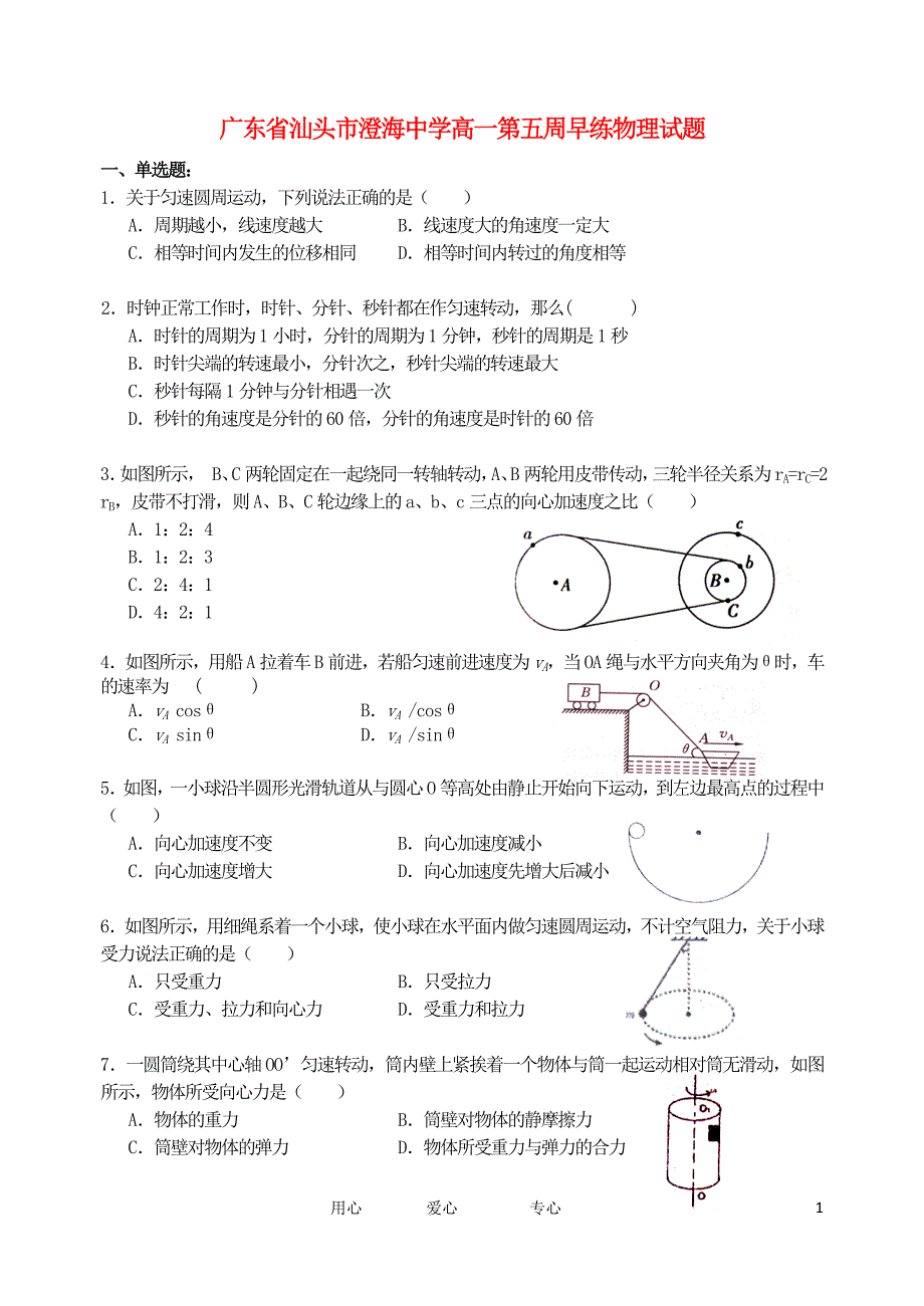 广东汕头澄海中学高一物理第五周早练.doc_第1页