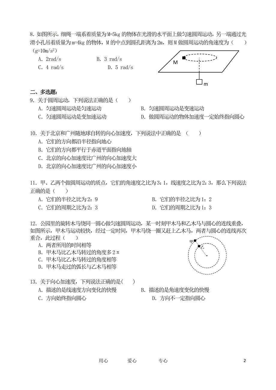 广东汕头澄海中学高一物理第五周早练.doc_第2页