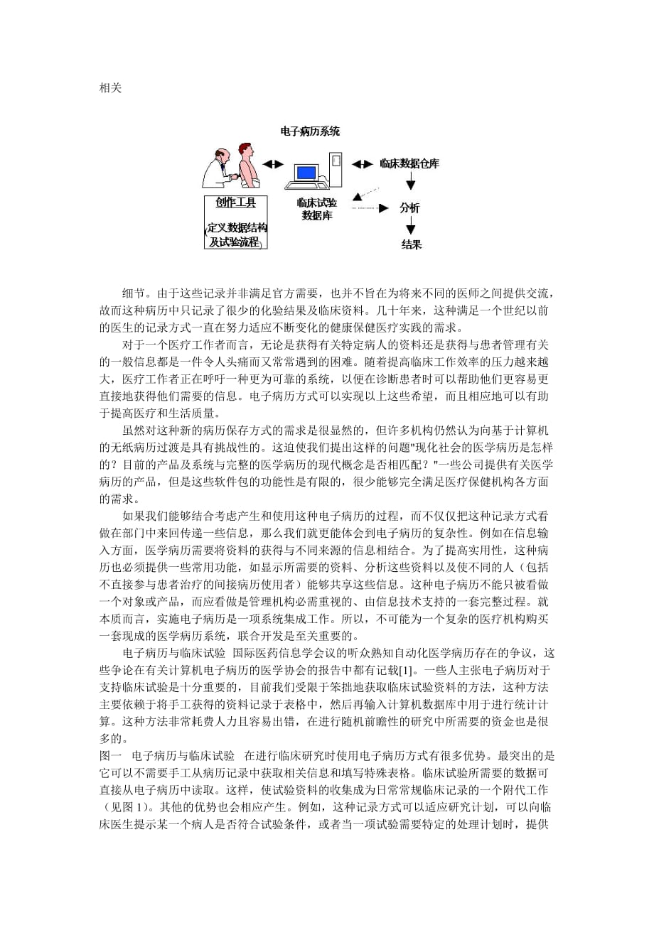 （医疗保健）医疗保健病历在INTERNET时代的发展_第2页