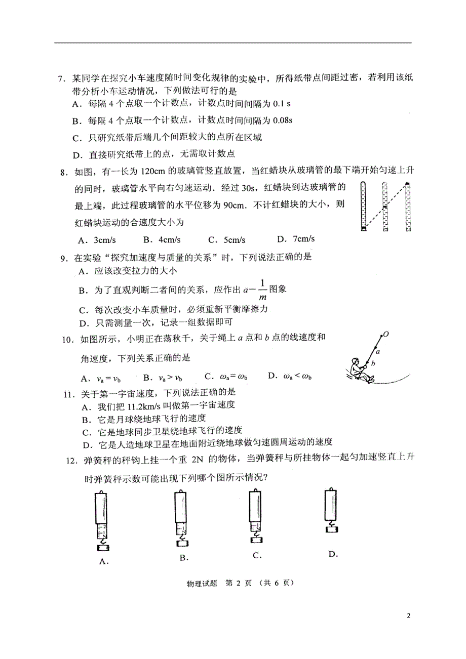 江苏徐州高中物理学业水平测试抽测模拟考试必修1.doc_第2页