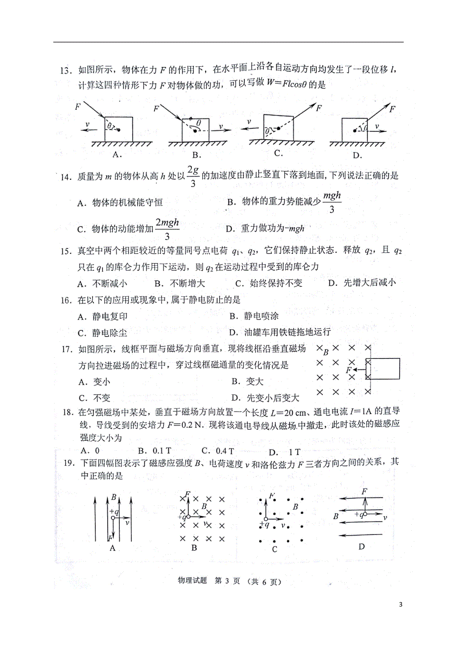 江苏徐州高中物理学业水平测试抽测模拟考试必修1.doc_第3页
