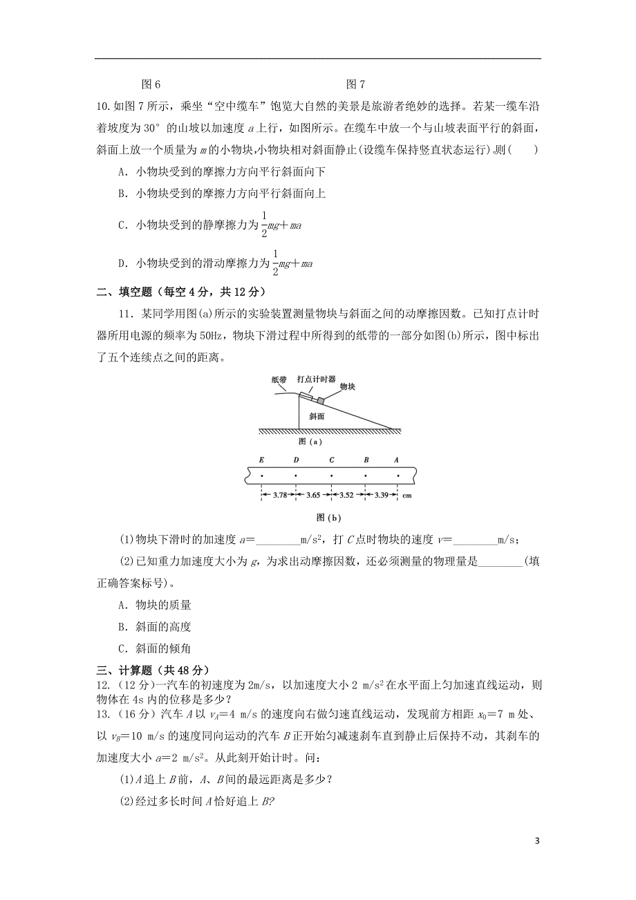 甘肃岷第一中学高一物理期末模拟考试.doc_第3页