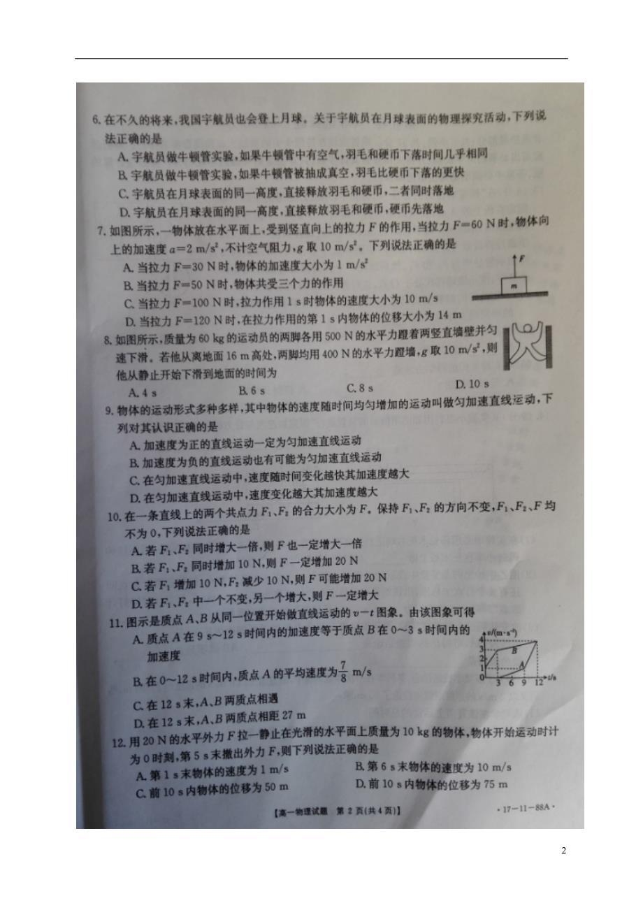 吉林长春五高一物理期末考试.doc_第2页