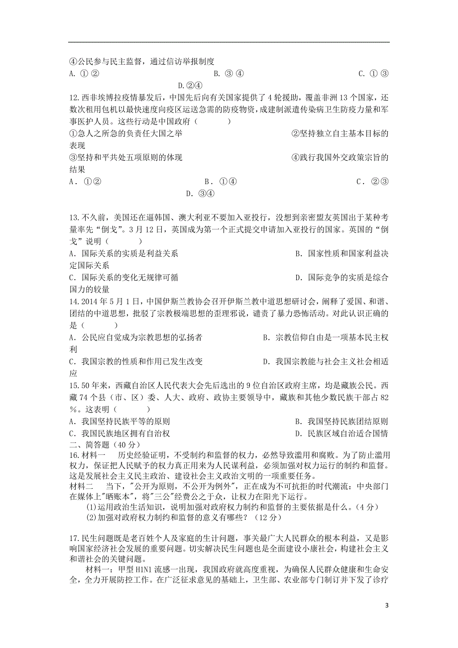 高一政治暑假作业7政治生活2.doc_第3页