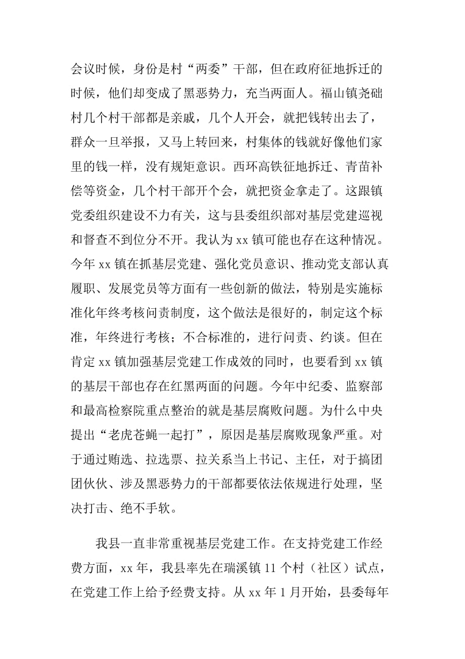 县领导在在调研基层党建工作会议上的讲话稿_第2页