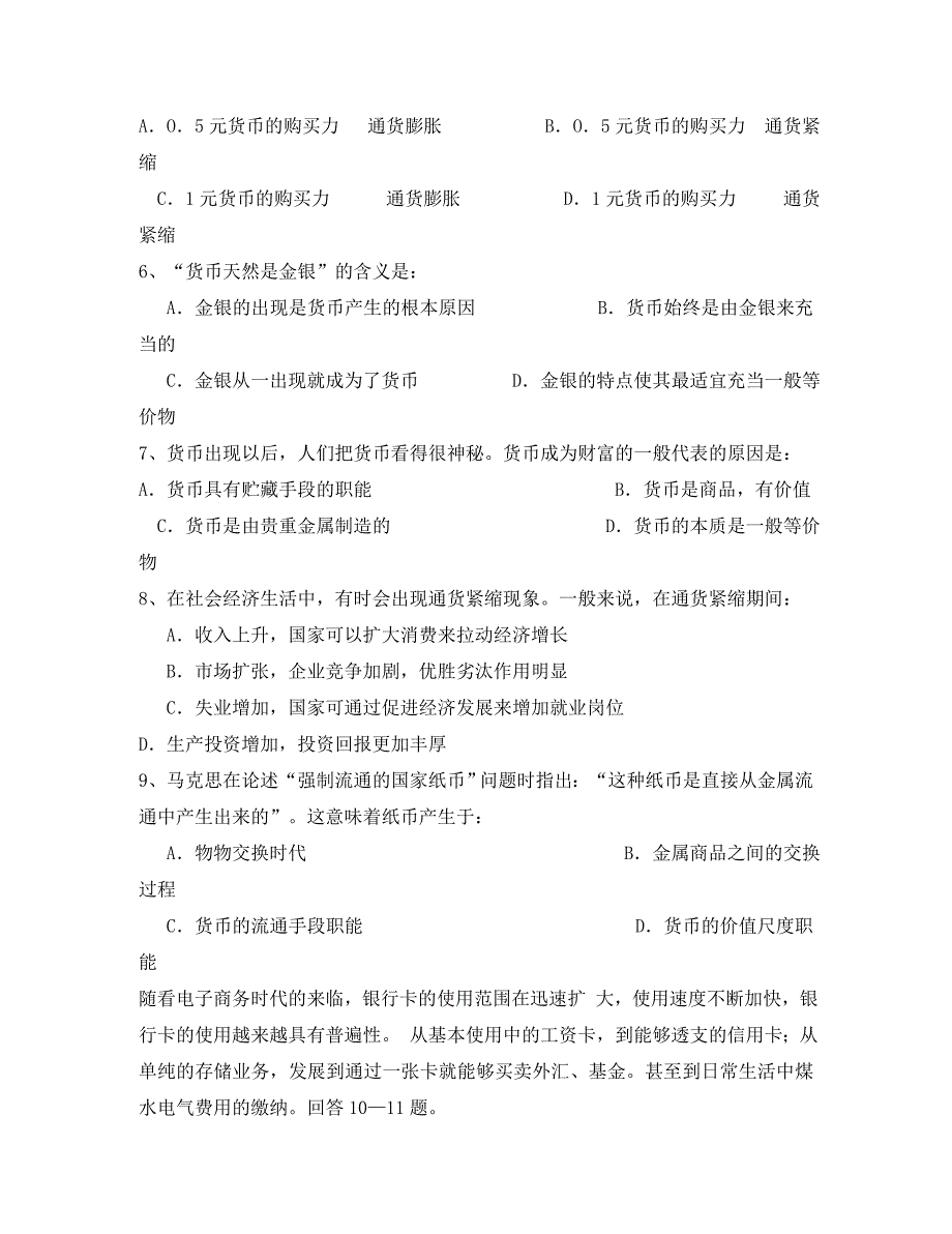 2020届高一政治经济常识第一课第二节考题及参考答案 人教版_第2页