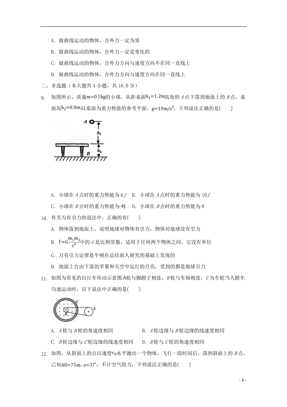 广西桂林中山中学高一物理期中文.doc_第3页