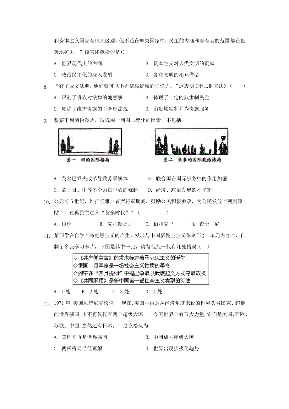 湖南省张家界市第一中学2019_2020学年高二历史3月考试题_第3页