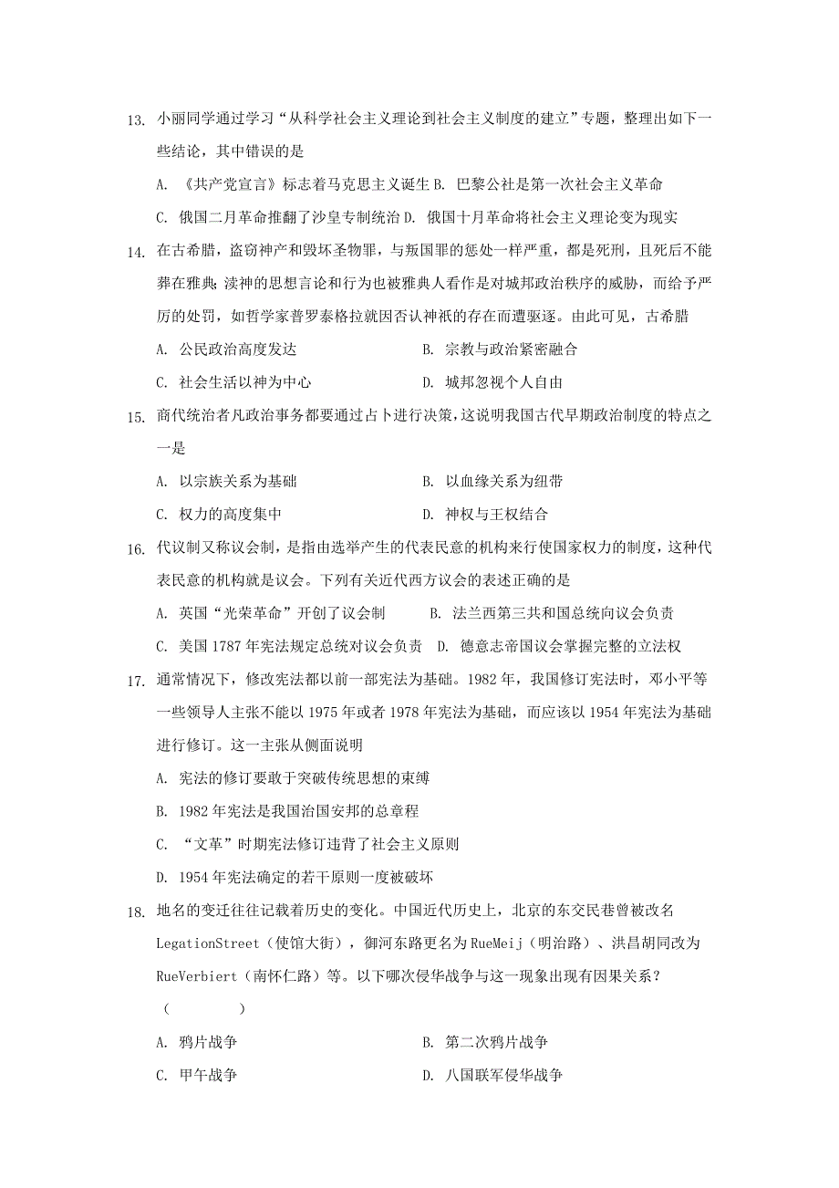 湖南省张家界市第一中学2019_2020学年高二历史3月考试题_第4页