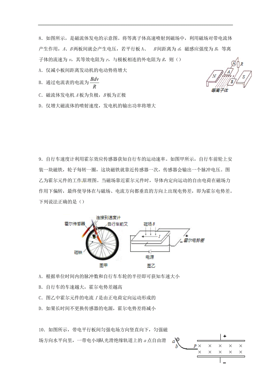 江苏海安高级中学高二物理月考1.doc_第3页