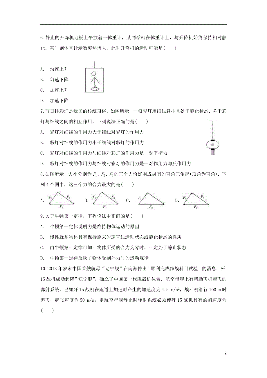 云南永德第一中学高一物理月考.doc_第2页