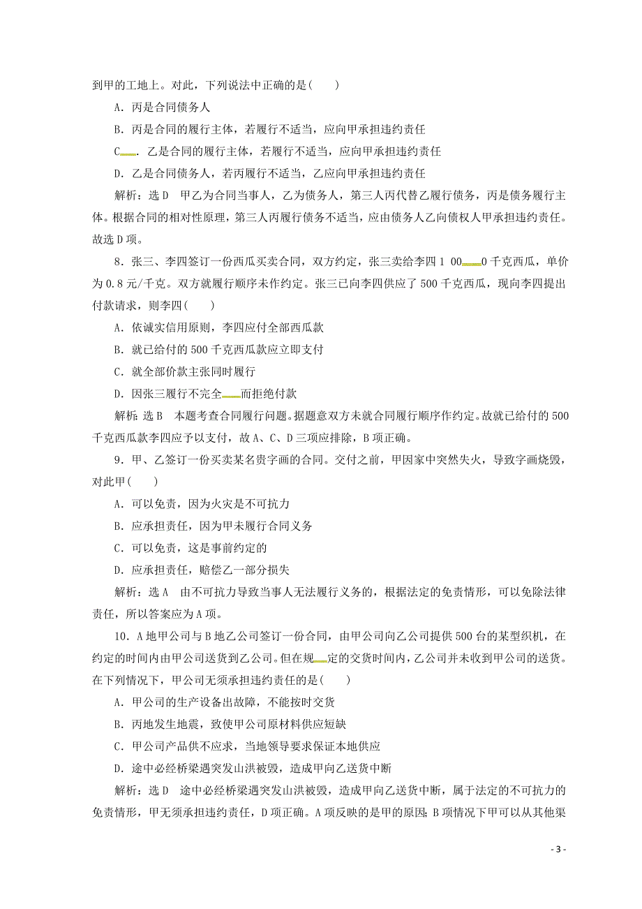 高中政治三小结与测评学案选修51.doc_第3页