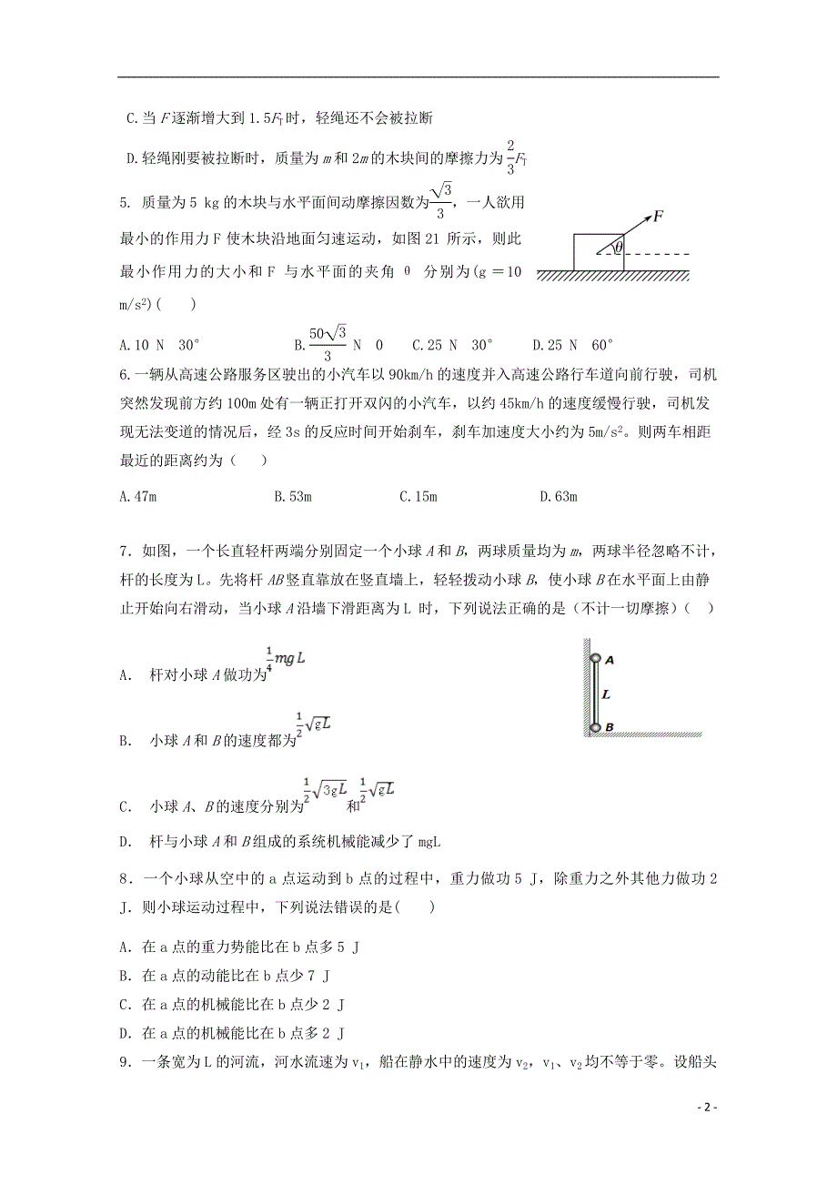 河北唐山区联考高三物理第一次段考1.doc_第2页