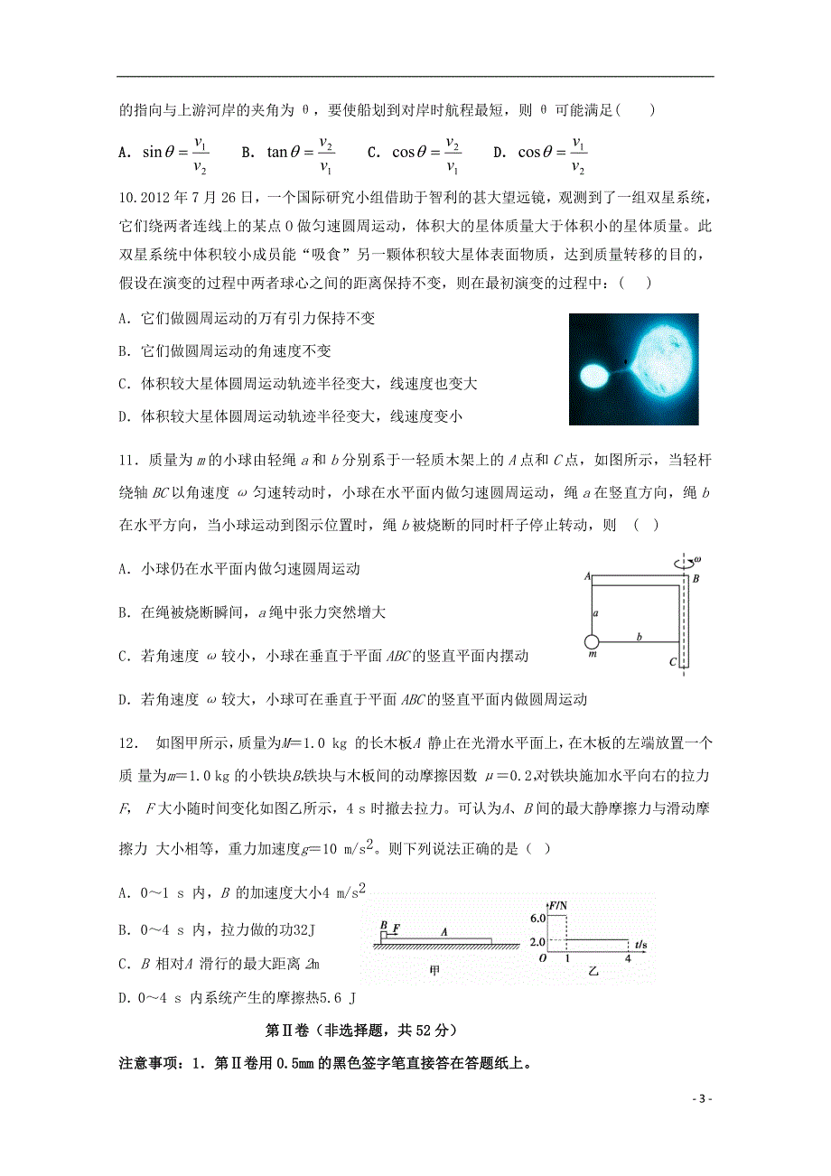 河北唐山区联考高三物理第一次段考1.doc_第3页