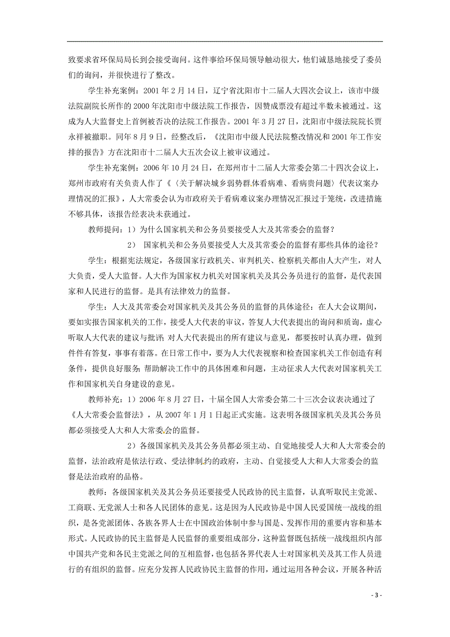 高二政治上册3.4.2国家机关及公务员要依法接受人民的监教案1沪教.doc_第3页