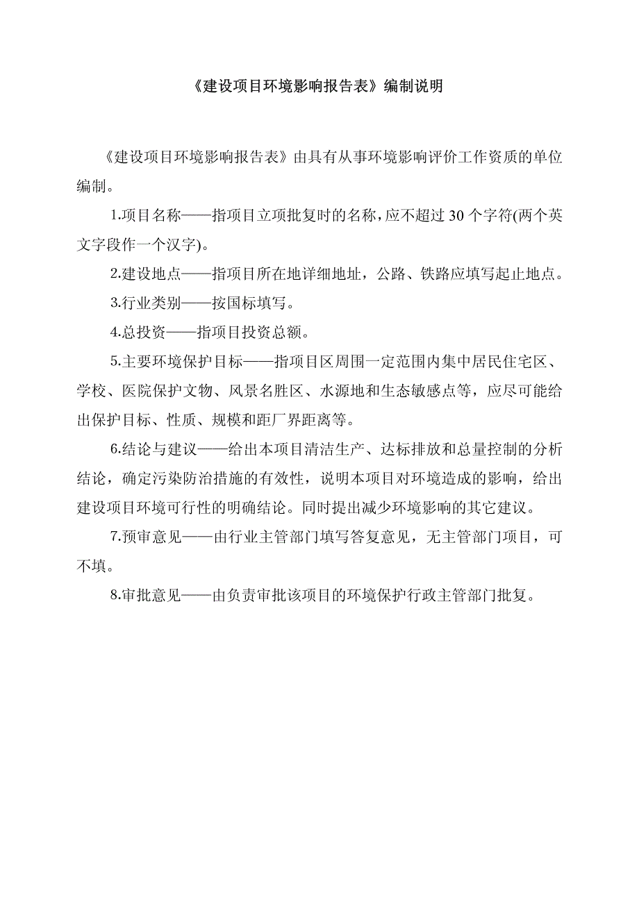 年产600台农业机械技改项目环评报告表_第2页