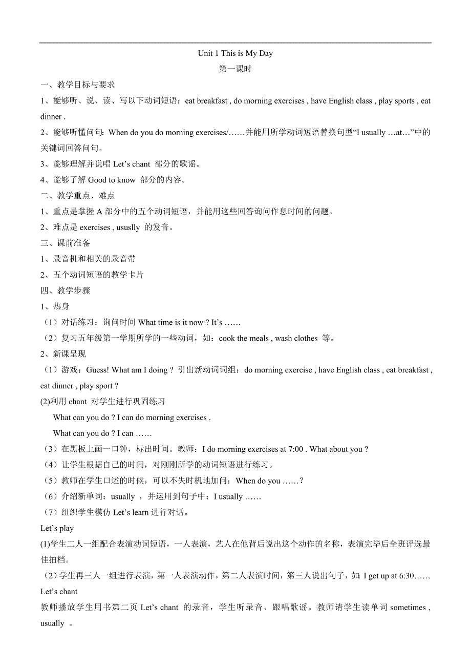 人教版(PEP)小学英语五年级下册全册课程教案(带反思和板书设计).doc_第1页