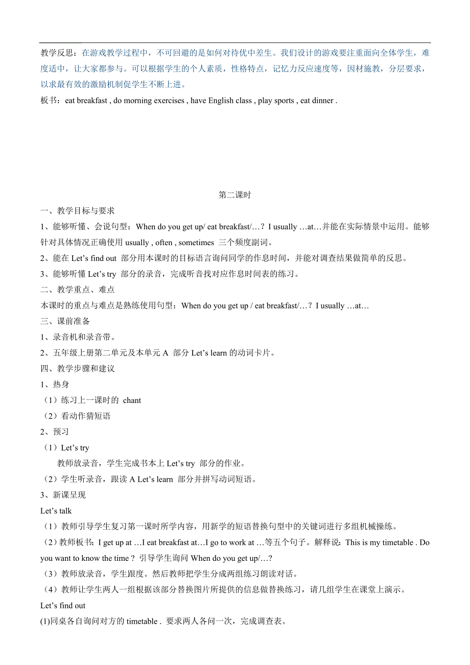 人教版(PEP)小学英语五年级下册全册课程教案(带反思和板书设计).doc_第2页