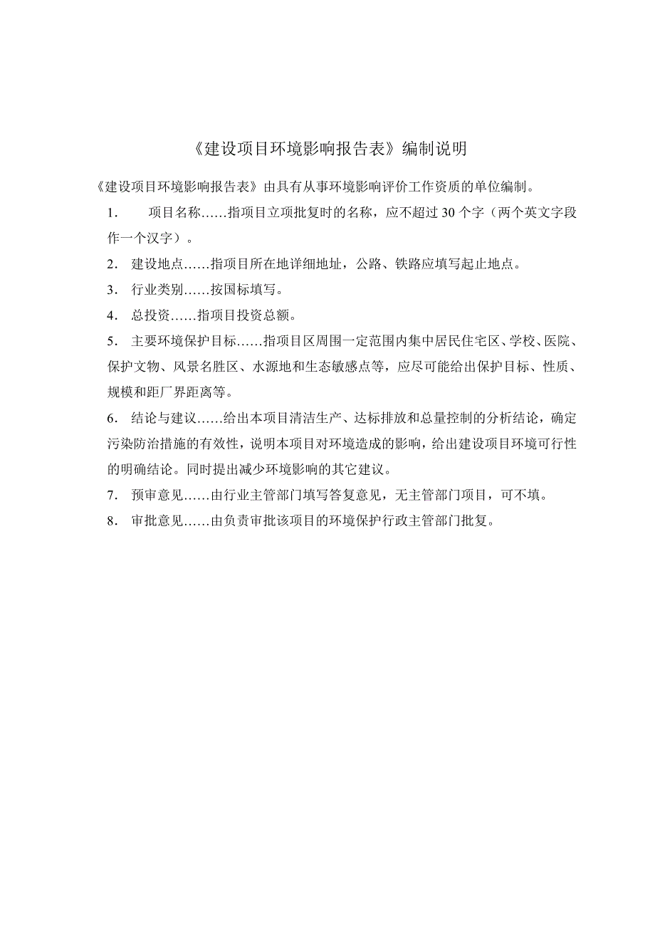 新建高性能薄膜生产项目（重大变更）环境影响报告表_第3页