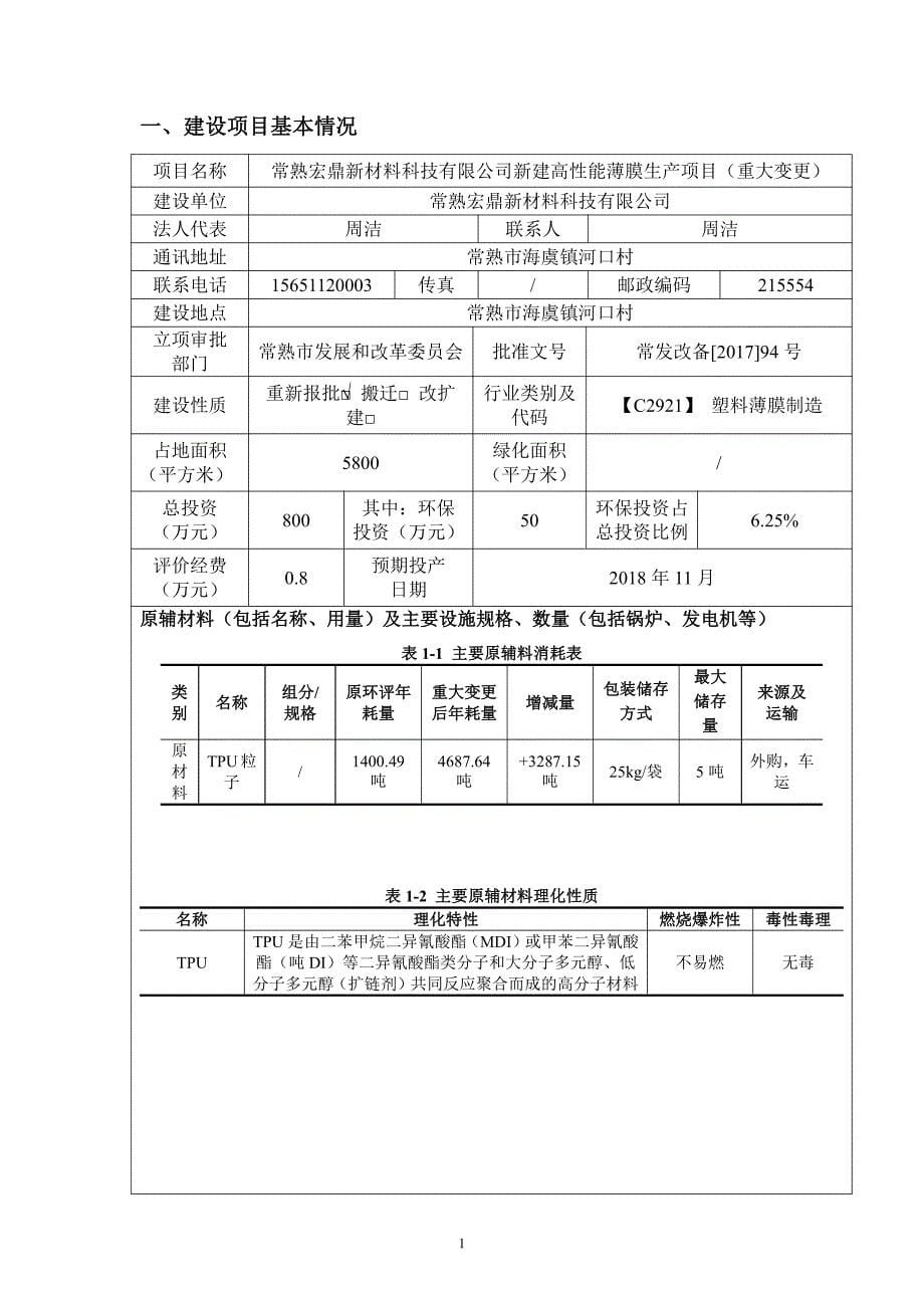 新建高性能薄膜生产项目（重大变更）环境影响报告表_第5页