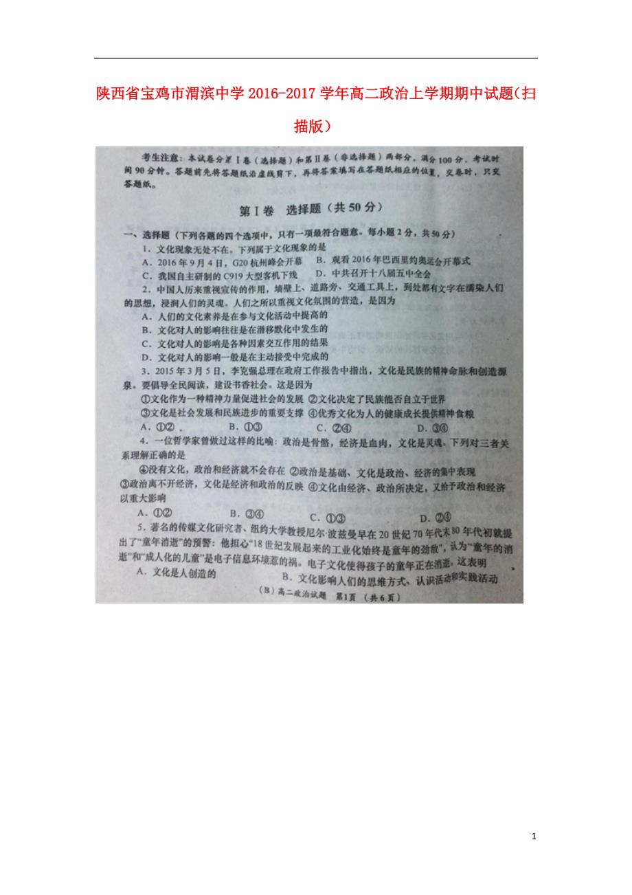 陕西宝鸡渭滨中学高二政治期中.doc_第1页