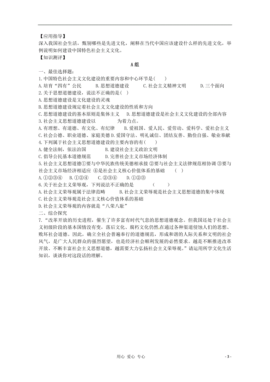 高中政治一轮复习十文化建设的中心环节学案必修3.doc_第3页