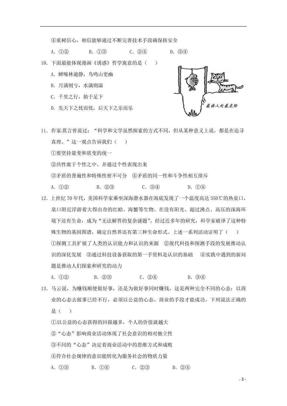 福建省晋江市永春县第一中学2016_2017学年高二政治下学期期末考试试题 (2).doc_第3页