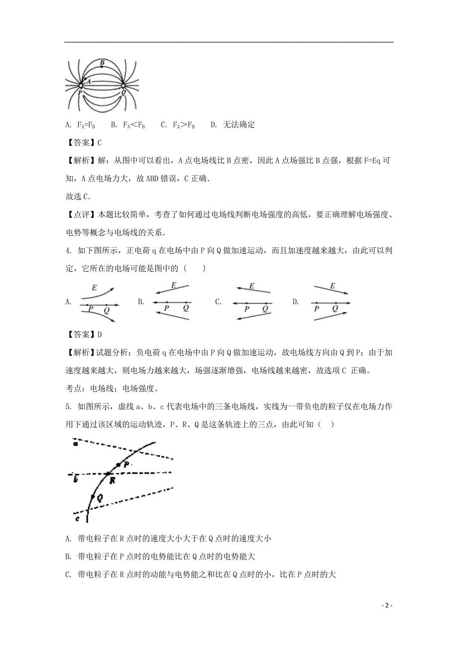 安徽泗屏山中学高二物理期末考试1.doc_第2页