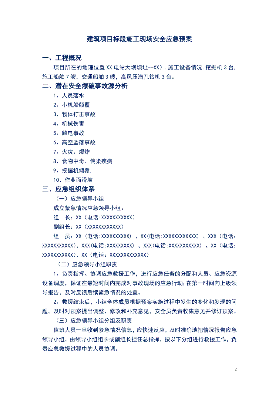 建筑（内河航运）项目标段施工现场安全应急预案（精细版）_第2页