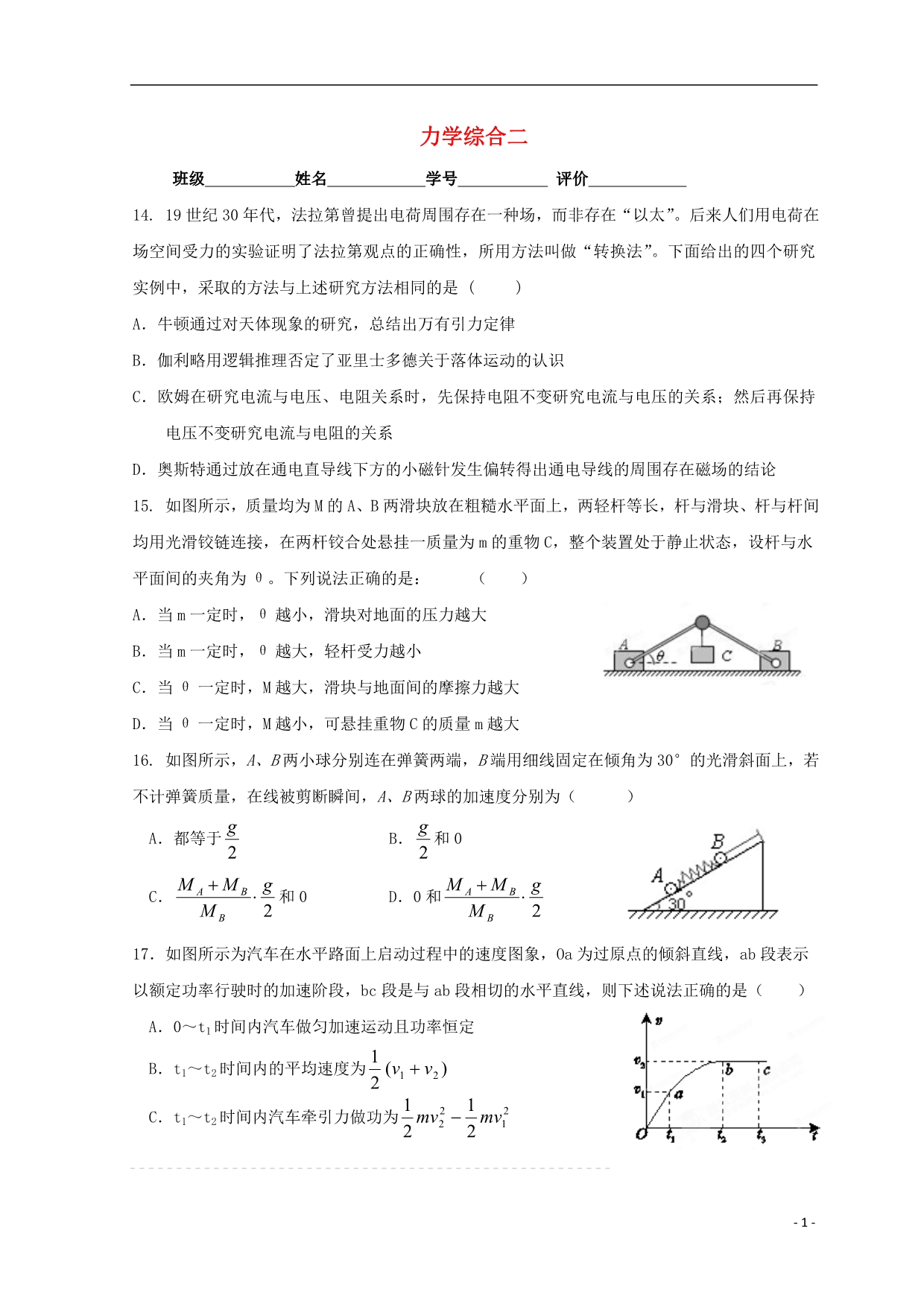 广东惠州高考物理复习力学综合卷2先考卷1.doc_第1页