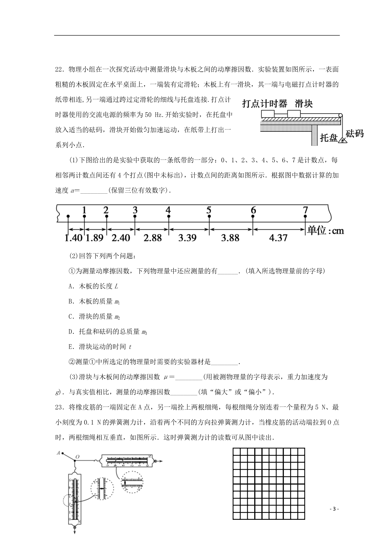 广东惠州高考物理复习力学综合卷2先考卷1.doc_第3页