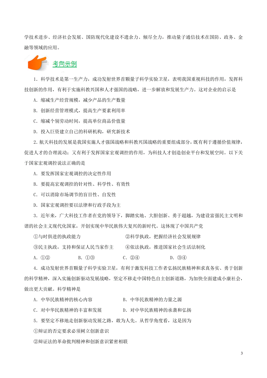 政治聚焦时政热点03墨子号升空开启星际首航.doc_第3页