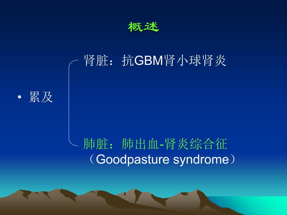 抗肾小球基底膜病PPT课件_第4页