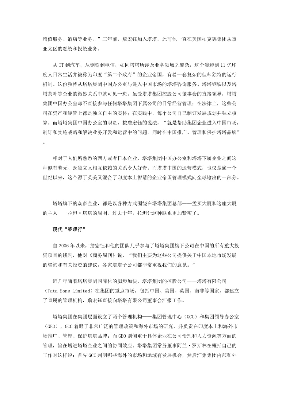 （汽车行业）塔塔模式在中国汽车产业_第2页