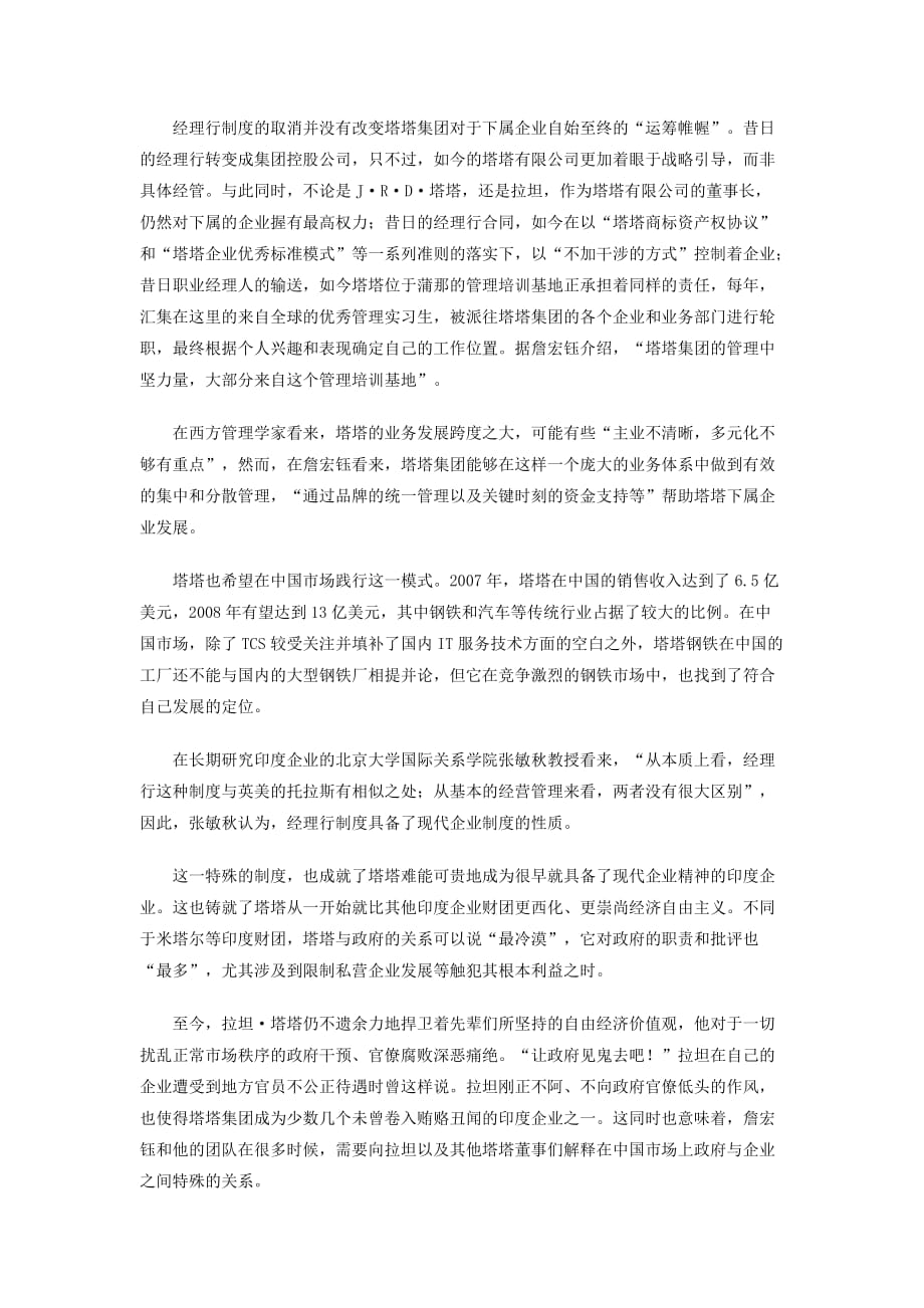 （汽车行业）塔塔模式在中国汽车产业_第4页