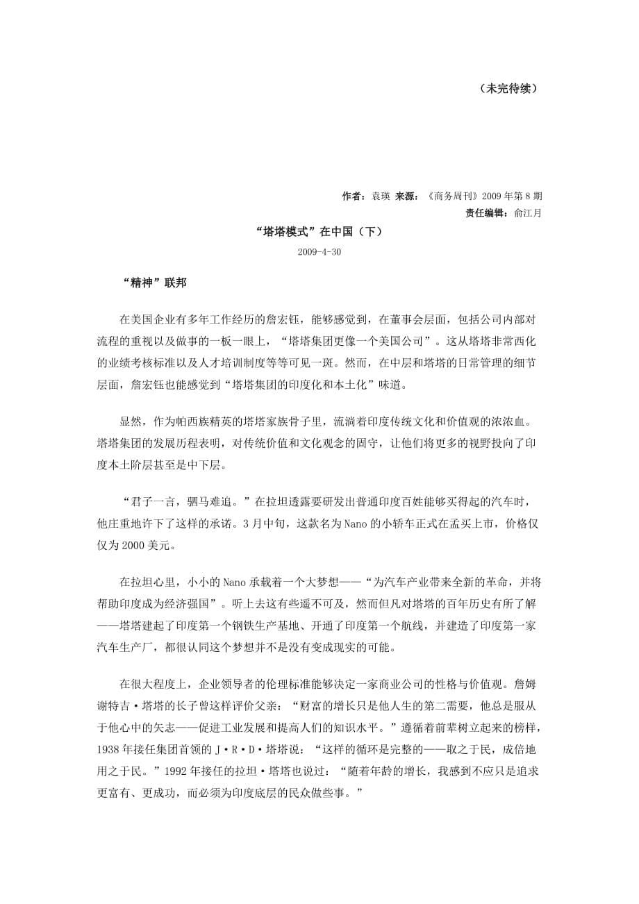 （汽车行业）塔塔模式在中国汽车产业_第5页