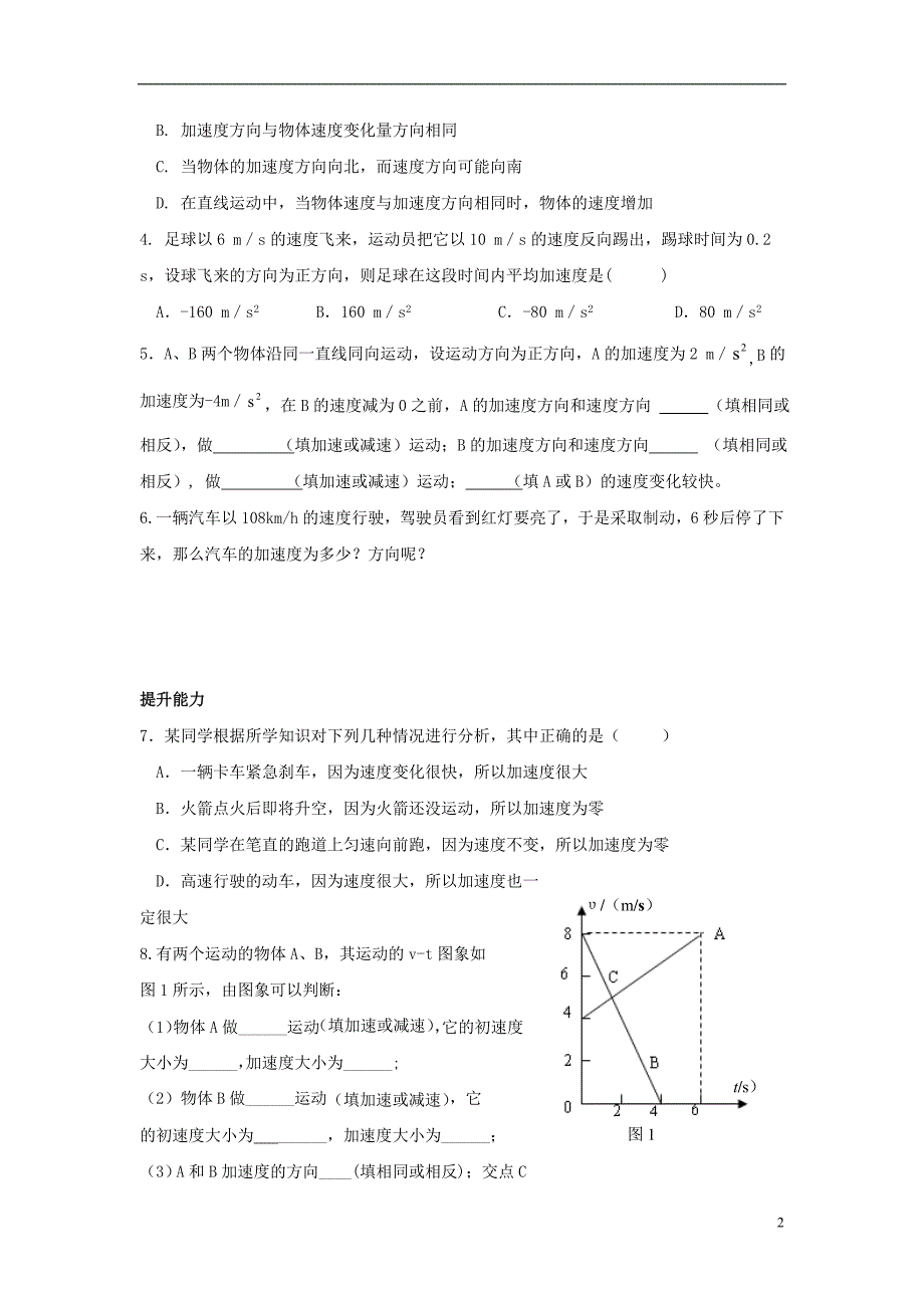 安徽宿州泗高一物理1.5速变化快慢的描述加速教案.doc_第2页