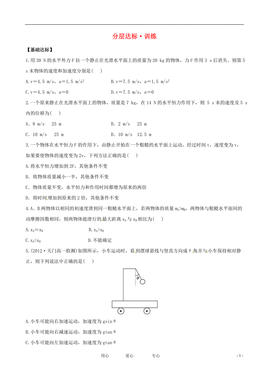 广西高三物理阶段复习分层达标训练4.6.doc_第1页