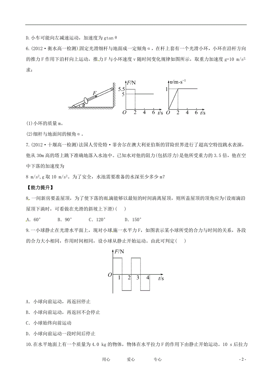 广西高三物理阶段复习分层达标训练4.6.doc_第2页